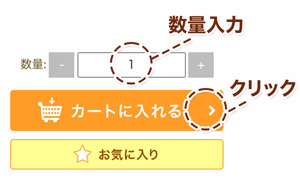 カートに入れる