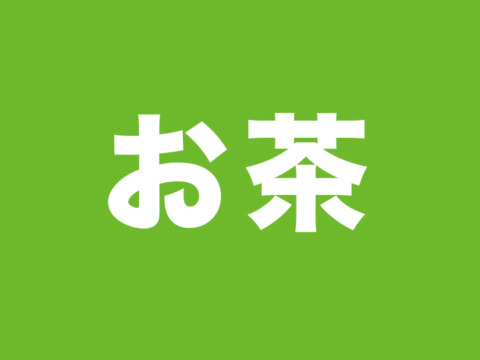 350mlペットボトル緑茶